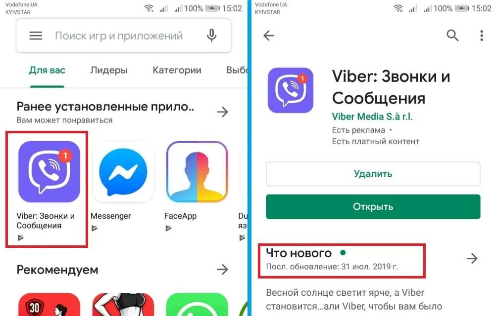Обновления вайбер. Как выглядит обновленный вайбер. Обновить вайбер. Как обновить вайбер на компе.