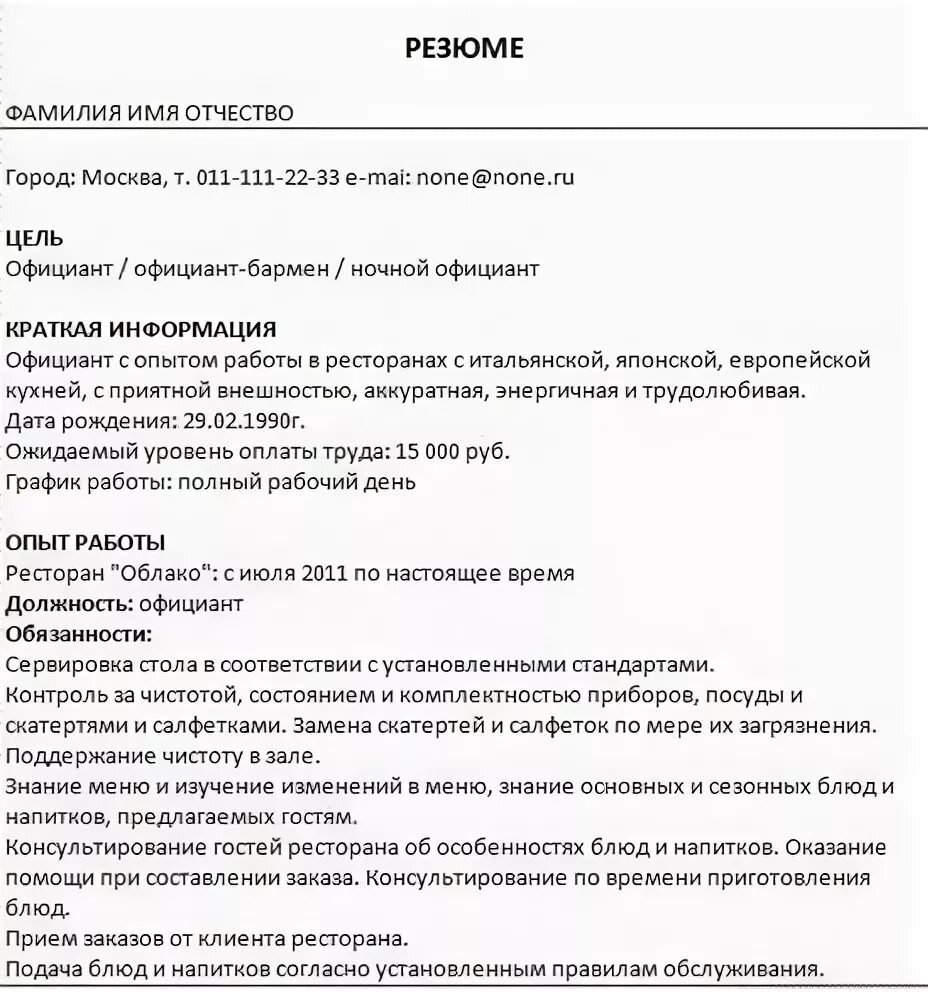 Уборщик помещений резюме. Уборщик помещений резюме. Уборщик помещений резюме. Резюме уборщицы образец. Обязанности уборщицы помещений.