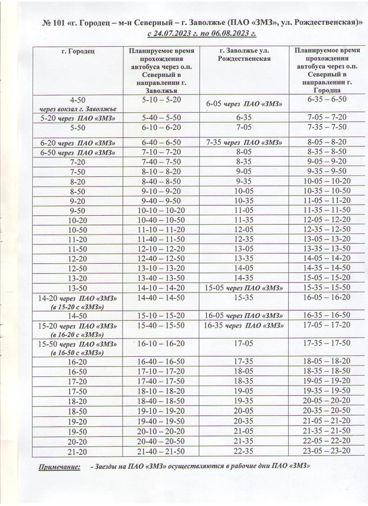 Расписание автобусов 104 полевской