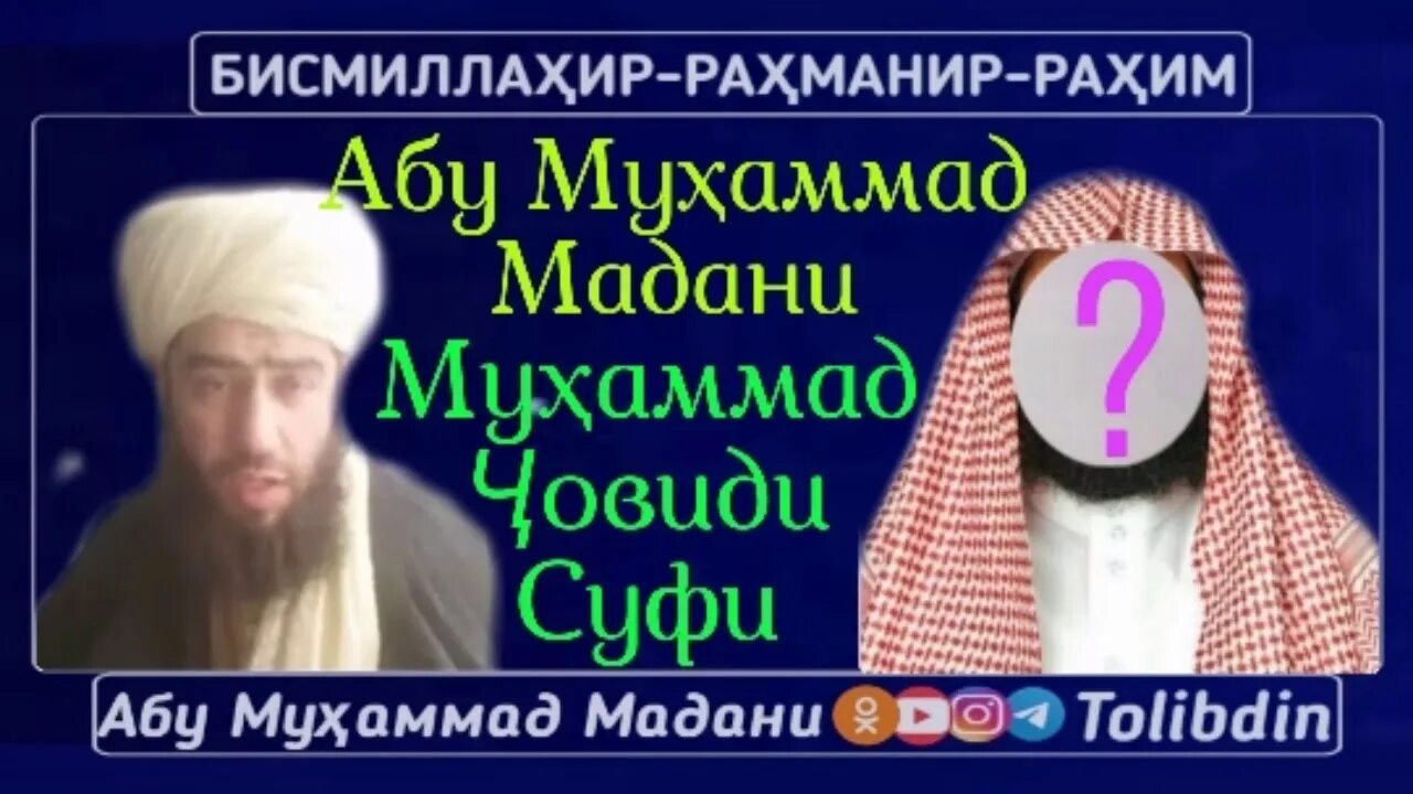 Мухаммад аль мадани. Абу Мадани. Шейх Абу Мухаммад Мадани. Абу Мухаммад Мадани кист.