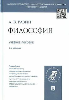 Учебник по философии мгу
