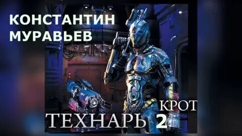 Аудиокниги позывной технарь 2