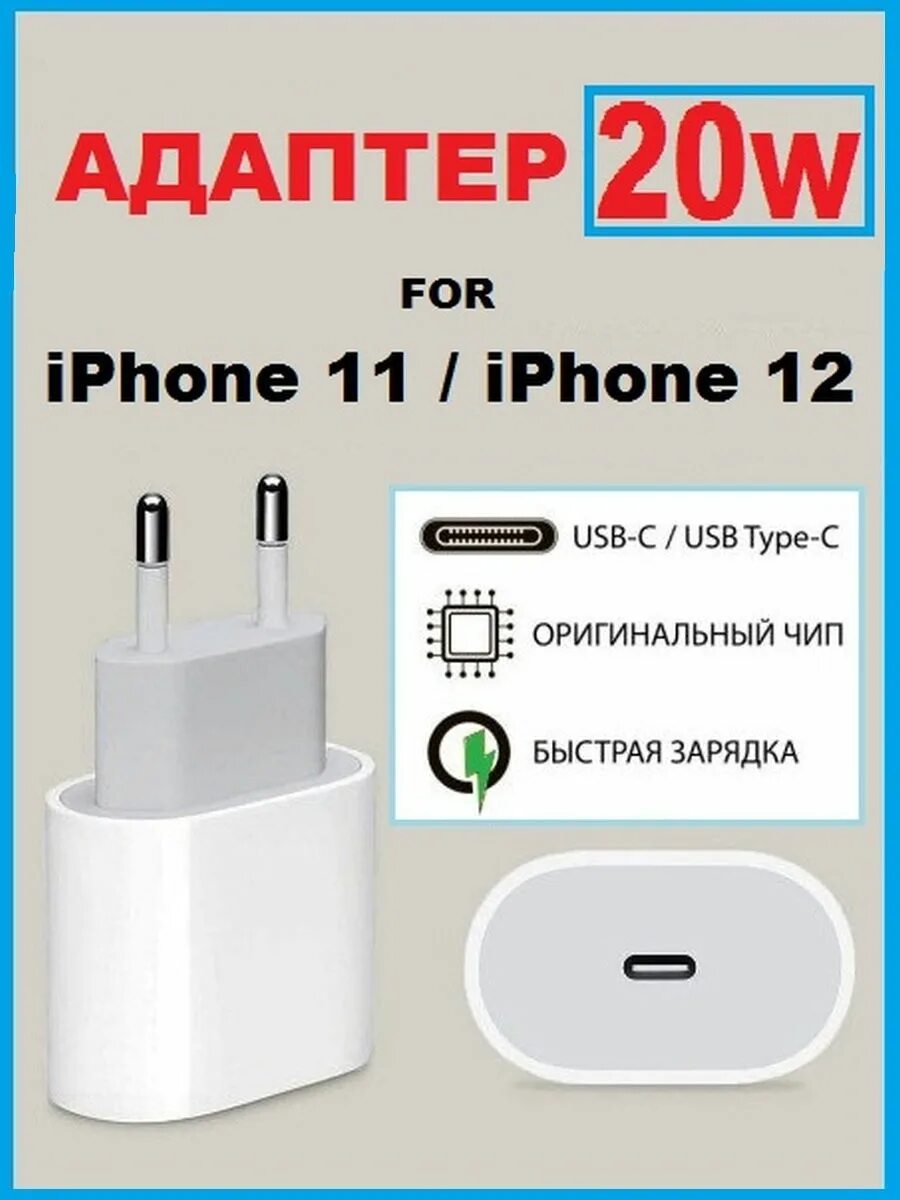 Адаптер питания USB-C 20w. Блок питания USB-C для iphone. Адаптер на 20 ватт. Адаптер питания USB‑C мощностью 20 Вт. Адаптер питания для айфона