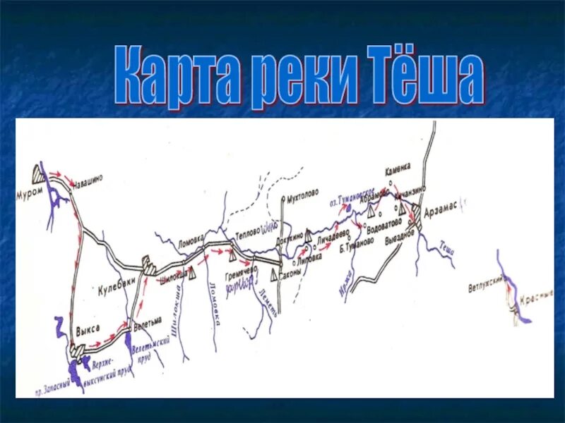 Карта рек. Карта рек на карте. Схема реки теша. Река теша на карте.