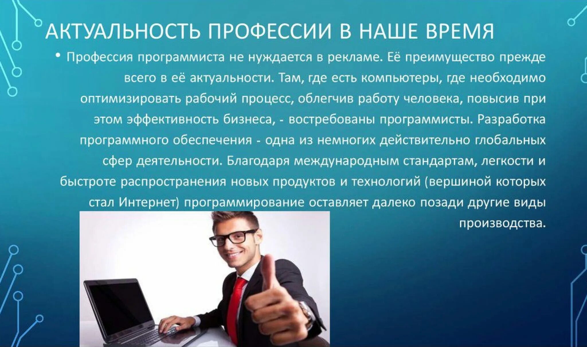 Специалисты в области цифровых технологий. Профессия программист. Профессия программист презентация. Актуальные it профессии. Актуальность профессии программист.