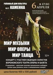 Воронеж гастроли афиша