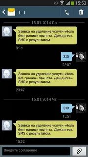 Как правильно передать смс