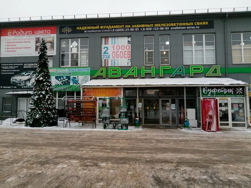 Сайт магазина авангард. Авангард Рыбинск. ТЦ"Авангард" г Рыбинск. Магазин Авангард Рыбинск. Авангард 76 Рыбинск.