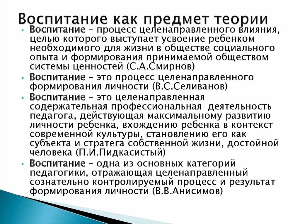 Объект воспитывать. Процесс воспитания. Процесс воспитания это в педагогике. Воспитание это определение. Воспитание это в педагогике определение.