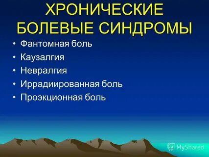 Каузалгия