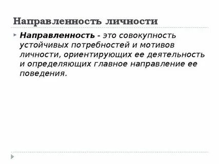 Совокупность устойчивых мотивов