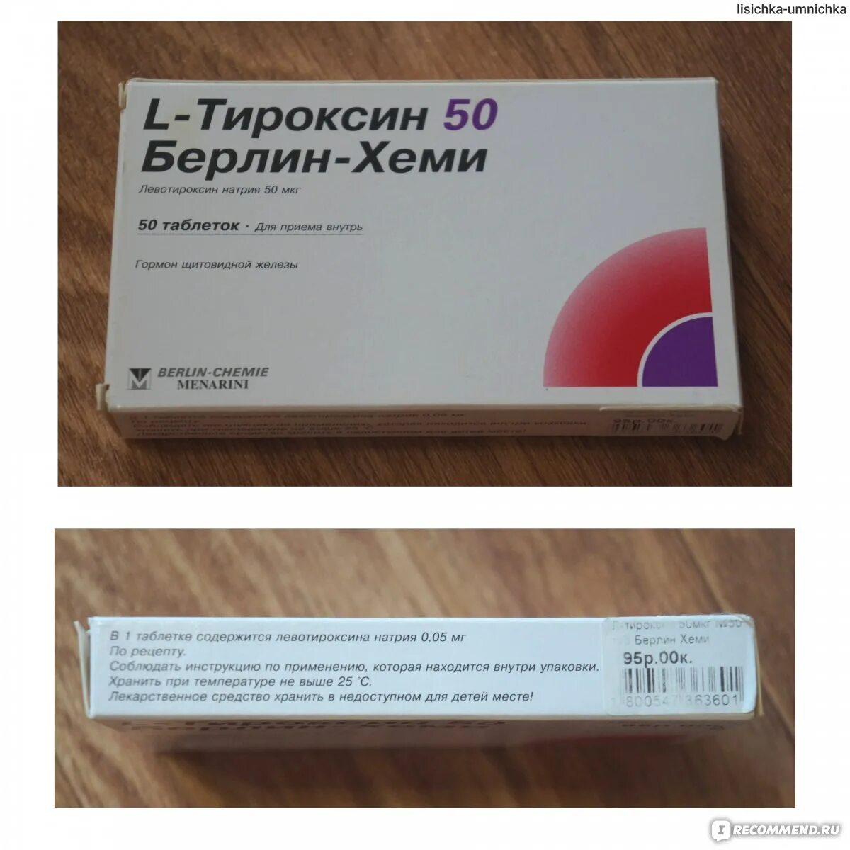 Тироксин и л тироксин разница. Л тироксин 25 мкгберл н Хеми. Л тироксин щитовидной железы. Таблетки гормон щитовидной железы l-тироксин. Тироксин таблетки для щитовидной железы гормональные.