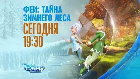Тайна зимнего леса на русском языке