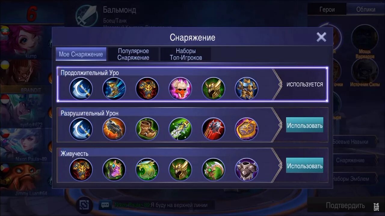 Снаряжение мобайл легенд. Mobile Legends Bang Bang снаряжения. Мобайл легенд снаряжение для героев. Предметы mobile Legends.