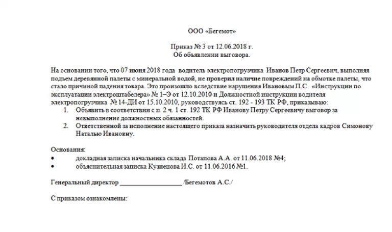 1 предупреждение 2 выговор. Приказ о выговоре за невыполнение распоряжения руководителя. приказ о несоблюдении должностных обязанностей. приказ директора о выговоре. приказ за невыполнение должностных обязанностей образец.