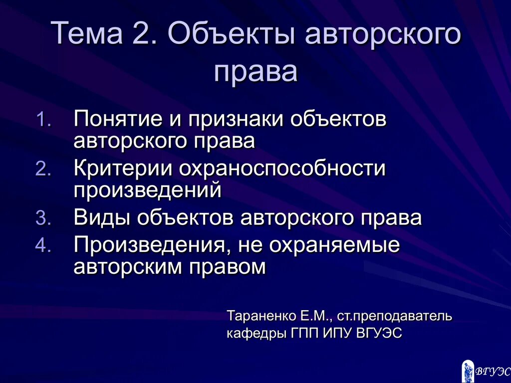 Признаки объектов авторских прав.