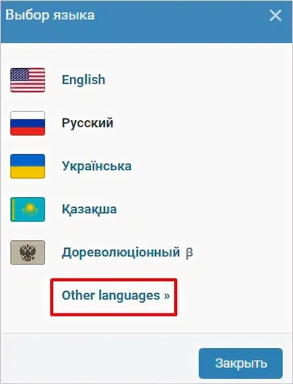 Как поменять язык в ВК. Смена языка в ВК. Как сменить язык в ВК на телефоне. ВКОНТАКТЕ поменять язык с английского на русский.