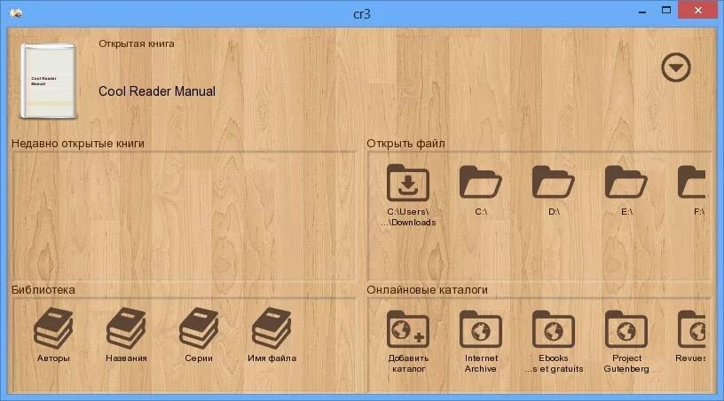 Читалка открыть. Cool Reader. Cool Reader для Windows 7. COOLREADER Скриншоты. COOLREADER для Windows 10.