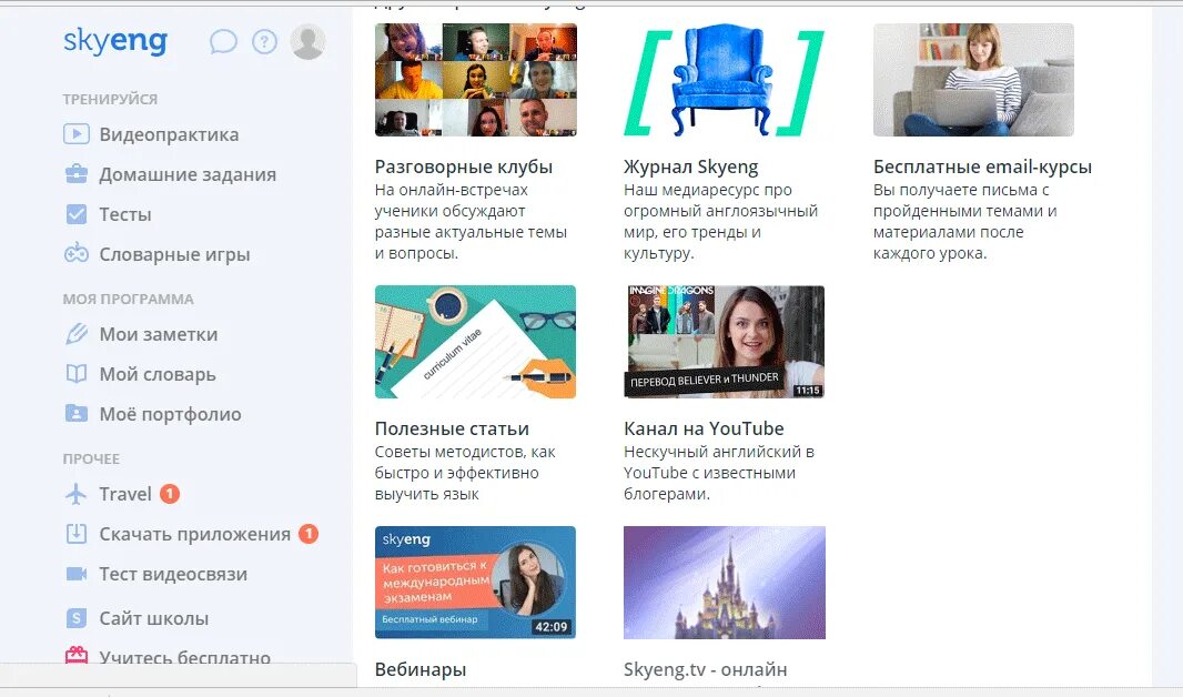 Sky eng. Skyeng приложение. Skyeng тест. Skyeng ютуб.