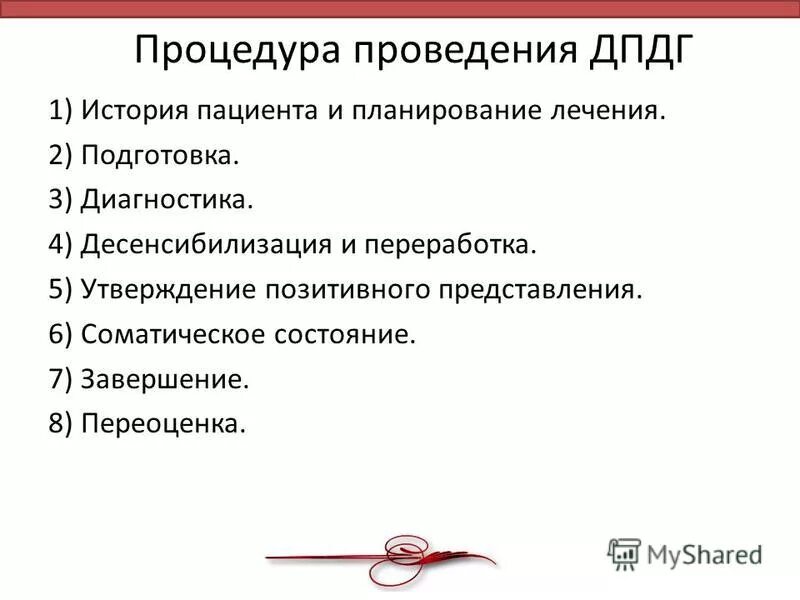 Техника Шапиро метод ДПДГ. ДПДГ терапия что это. Протокол ДПДГ. Метод десенсибилизации и переработки движениями глаз. Дпдг это в психологии