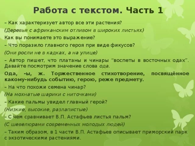 Родные березки изложение. Изложение 5 класс в Астафьев. Изложение по тексту в п Астафьева. Изложение с изменением лица повествователя. План изложения по тексту в.п.Астафьева.