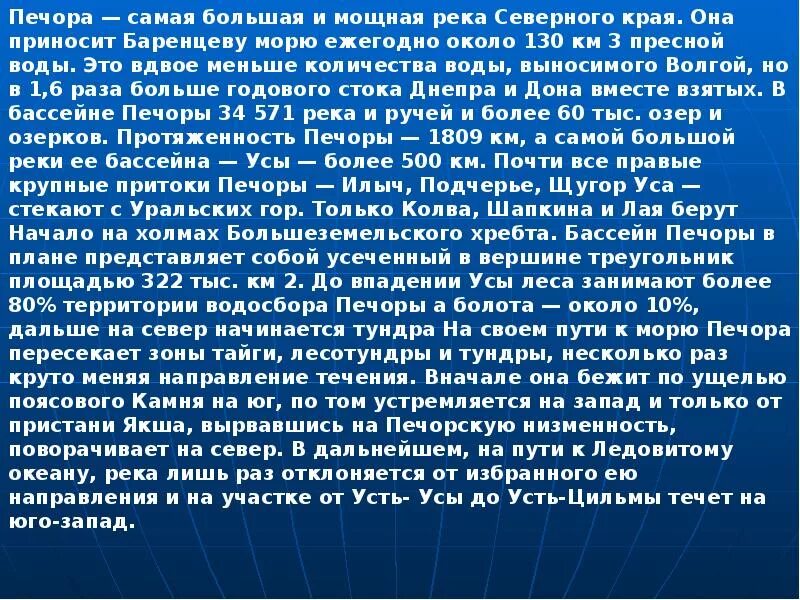 Печора описание. Сообщение о реке печора. краткая информация о реке печора. сообщение о реке печора кратко. печора река кратко.