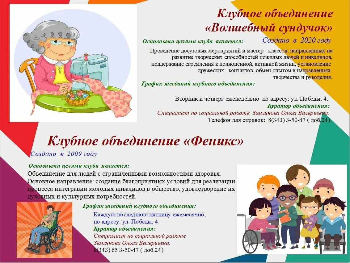 Программа деятельности клуба. Клубная деятельность как форма организации. клубные объединения в библиотеке. клубные формы работы. объявление заседания клуба.