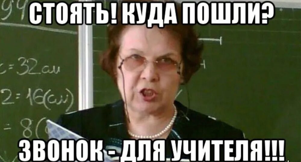 Учитель мем. Учителя дебилы. Мемы. Училка прикол. Смешные мемы про учителей.