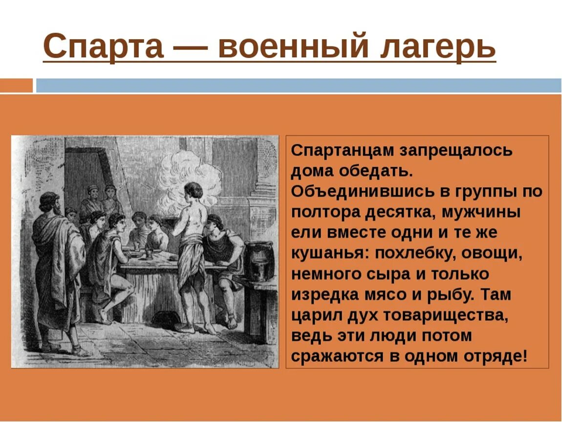 Древняя спарта 8 класс литература краткое содержание. Спарта военный лагерь. Древняя Спарта военный лагерь. Спарта военный лагерь 5 класс. Военный лагерь спартанцев.