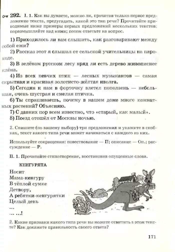 Учебник русской речи 5 класс. Русский язык 5 класс учебник русская речь. Учебник русской речи 5 класс. Русская речь книга. Русская речь учебник.