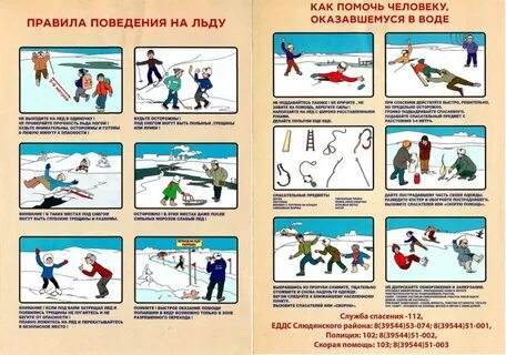 Правила на льду
