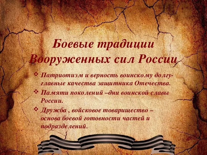 Памяти поколений дни воинской славы России. Традиции воинской славы России. 23 Февраля презентация. В память о днях воинской славы .презентация.