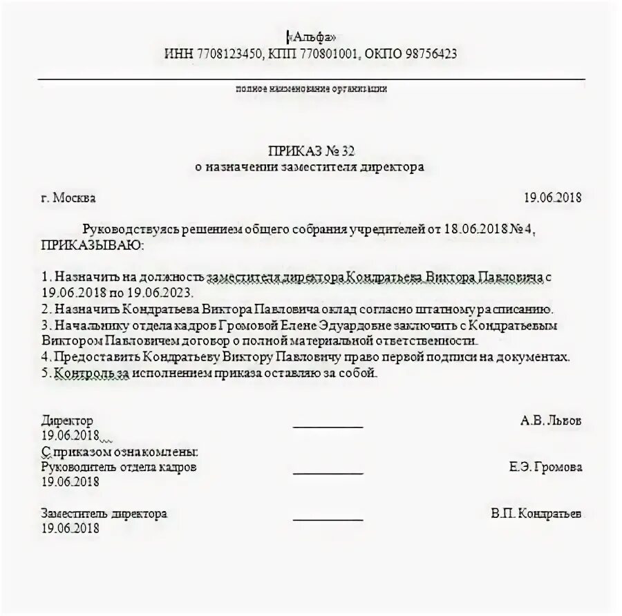 Ооо приказ 1 директор. Приказ о назначении коммерческого директора образец. Пример приказа о назначении на должность директора. Приказ о назначении исполнительного директора образец. Приказ о назначении на должность пример образец.