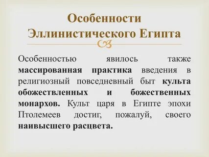 Особенности египетского