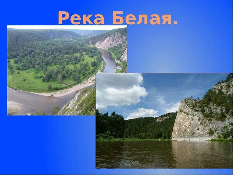 Водные богатства татарстана. Река белая Татарстан. Водные ресурсы Республики Татарстан. Внутренние воды Казани. Водные богатство Республики Татарстан кратко.