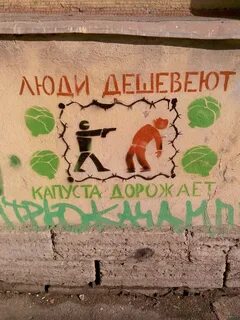 Люди дешевеют вещи дорожают автор