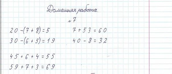 Реши домашнюю работу по математике. Образец тетради по математике. Тетрадь с примерами. Оформление работ по математике. Уравнение в тетради.