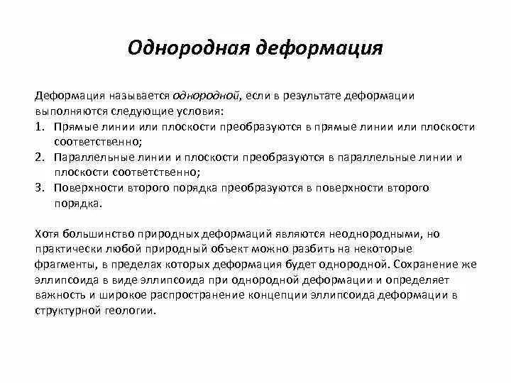 Какая деформация называется. Какая деформация называется