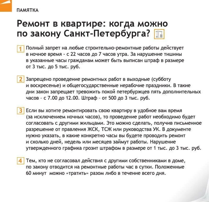 Закон в квартире. Закон о тишине в санкт-петербурге. когда можно ремонт в квартире по закону. закон когда можно делать ремонт. закон о тишине спб.