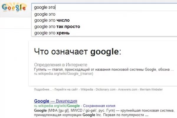 Google значение. Google значение