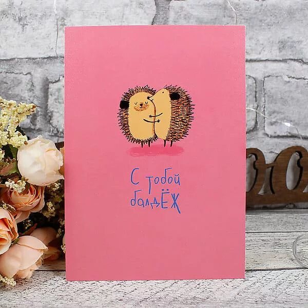 милые карточки. милые карточки. милые маленькие открытки. прикольнвяподпись на открытке. забавные карточки.