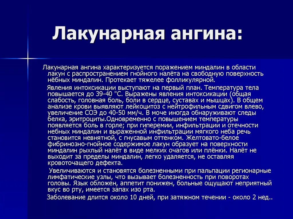 Тонзиллит код по мкб у взрослых