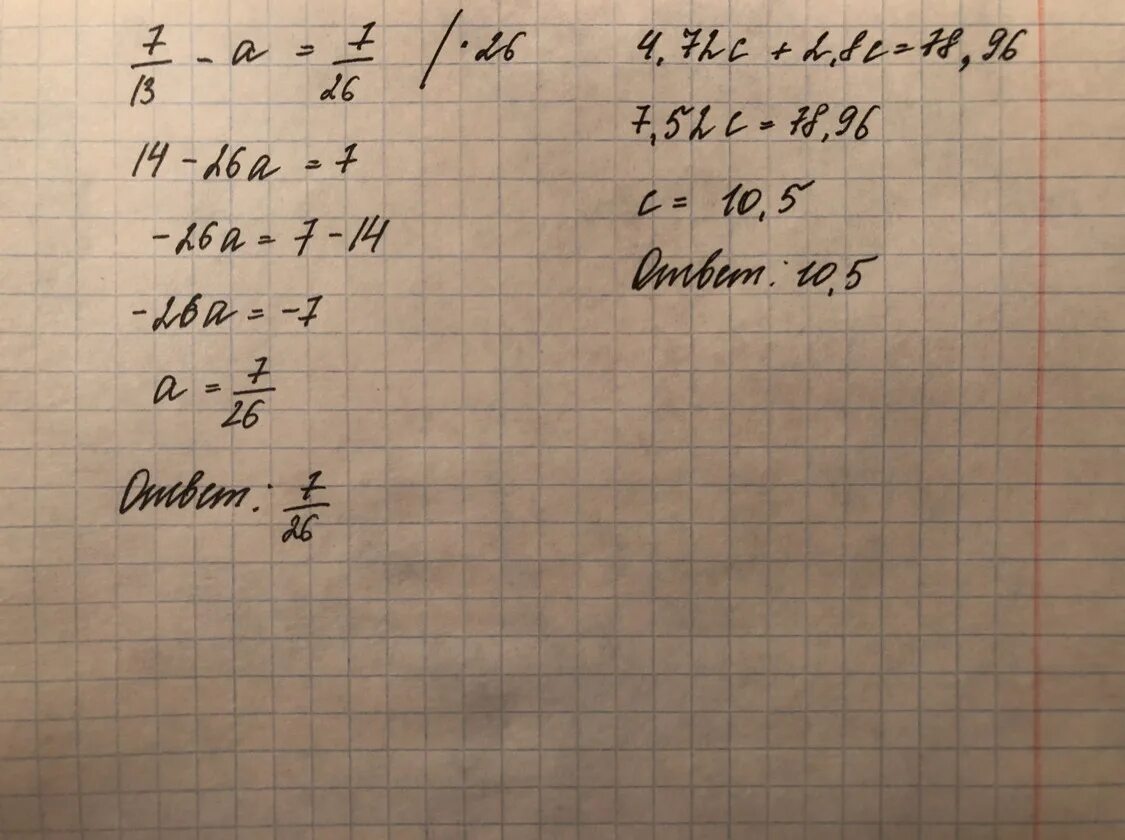 Уравнение 72 x 7 5. Решить уравнение 4,72с+2,8с=78,96. а) 13a-8·(7a-1). решение уравнения 72-а=7а. 8.2.4.