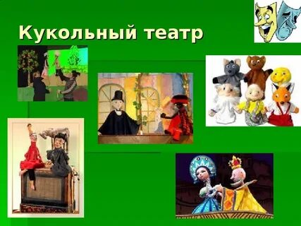 Театр конспект