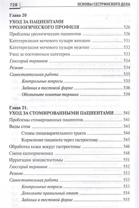 Тесты для медицинских сестер. Сестринское дело в терапии тесты с ответами. Ответы на тесты организация сестринского дела. Ответы на тесты организация сестринского дела. Ответы на тесты организация сестринского дела.