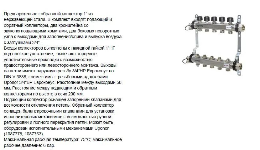 Коллектор стальной Uponor 12 петель с балансировочными клапанами. Коллектор Uponor и исполнительные механизмы. Шаблоны коллекторов. Кронштейн для коллектора с вентилями.