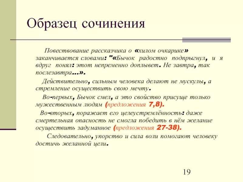 Проба сл. Пример сочинения. Сочинение повествование. Повествовательное сочинение примеры. Сочинение повествование примеры.