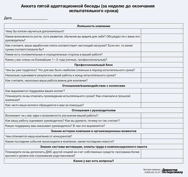 План задач на испытательный срок. Пример задания на испытательный срок. Пример плана на испытательный срок. Анкета после адаптации сотрудника. Оценка испытательного срока