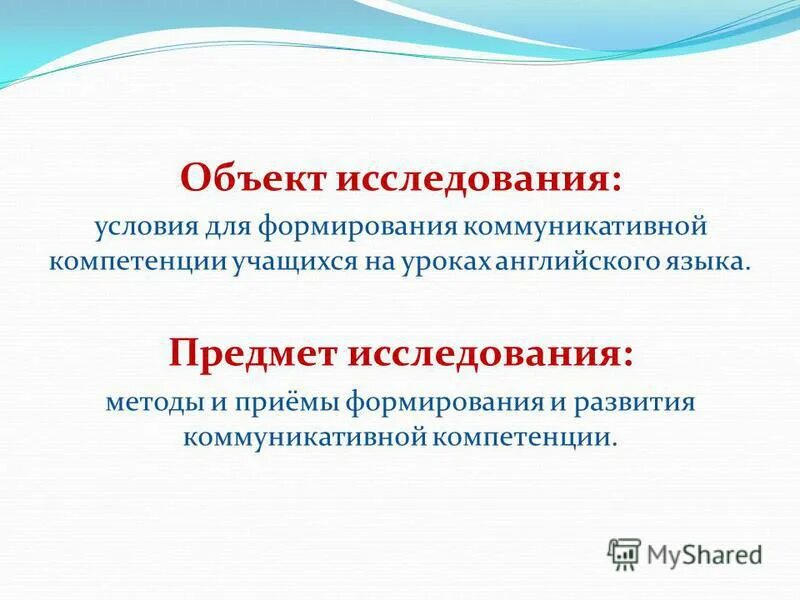 Формирование коммуникативной компетенции на уроке