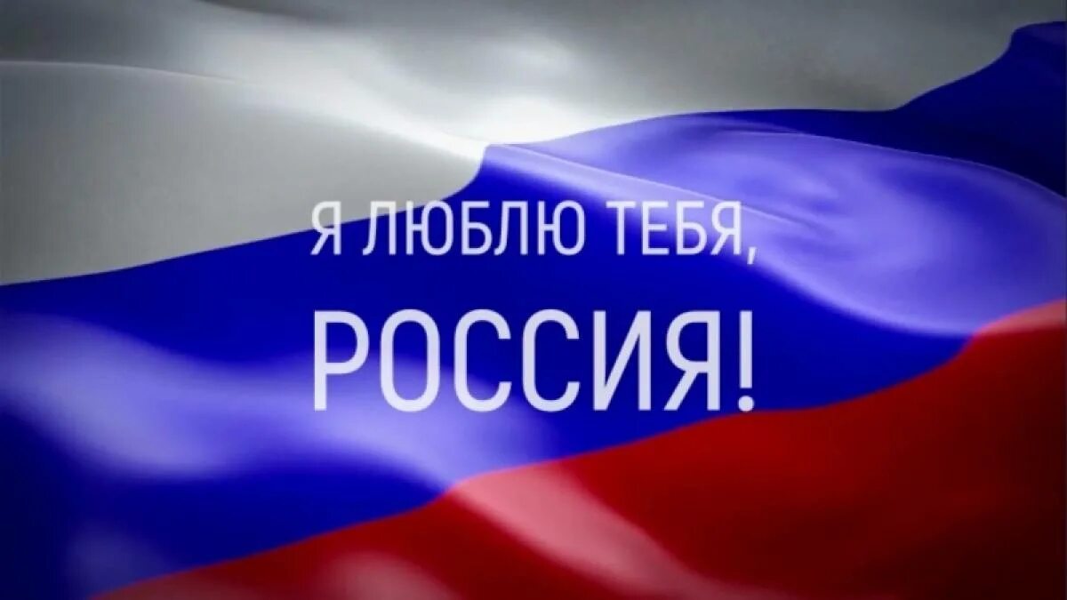 Обожаю россию